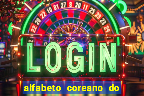 alfabeto coreano do a ao z